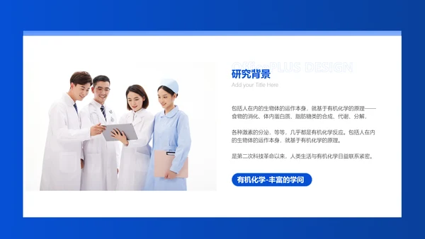 商务风蓝黑色学术类化学系毕业答辩PPT