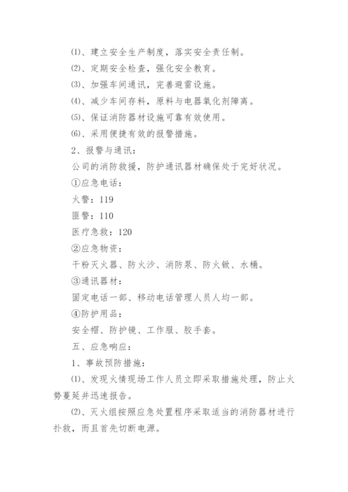 公司安全生产事故综合应急预案.docx