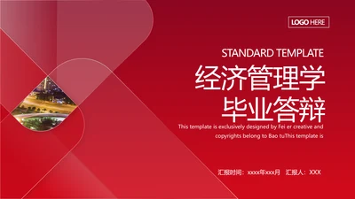 学院经济管理学毕业论文答辩PPT模板
