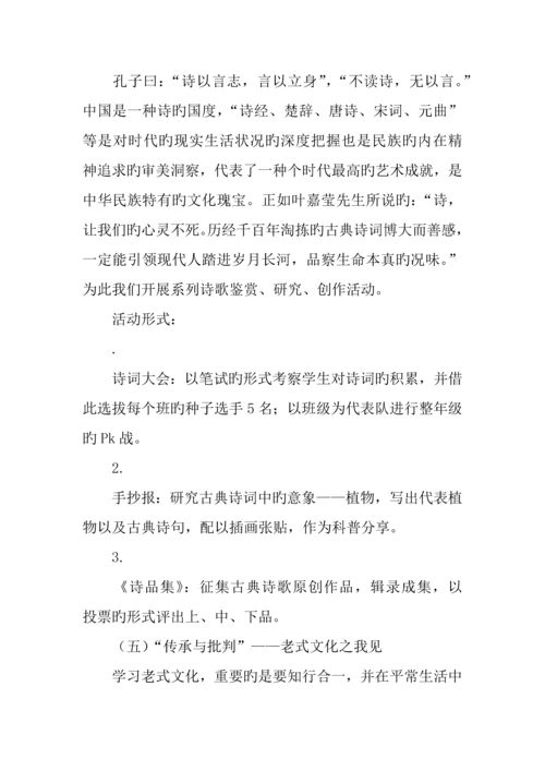 中学传承中国传统文化活动方案.docx