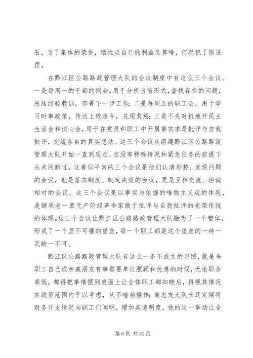 公路路政管理大队先进事迹.docx