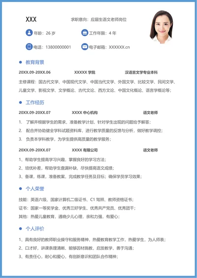 应届生语文教师求职简历