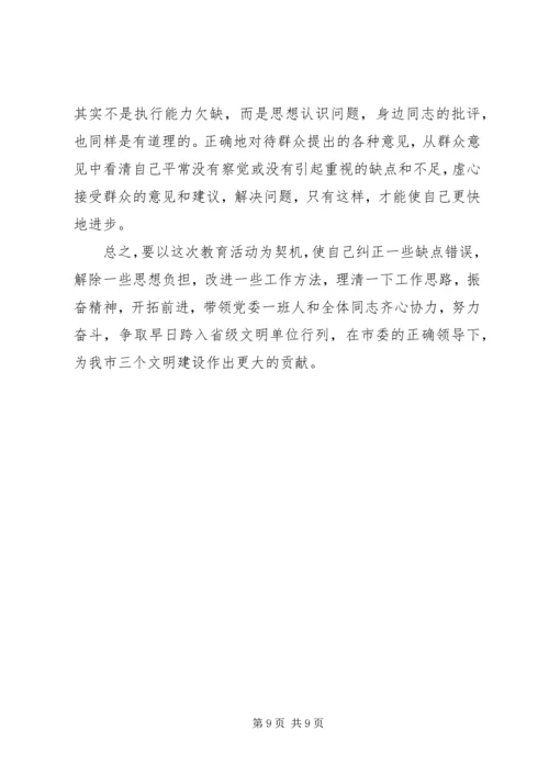 领导班子个人整改方案.docx