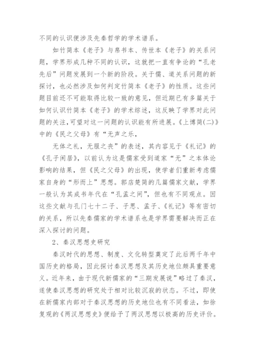 有关人文社会科学论文.docx