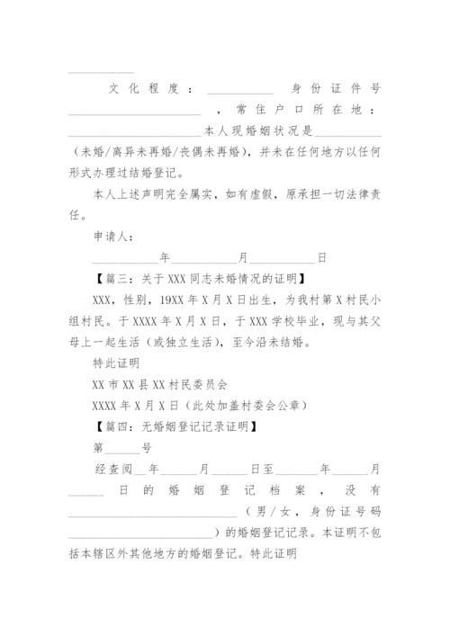 婚姻登记记录证明.docx