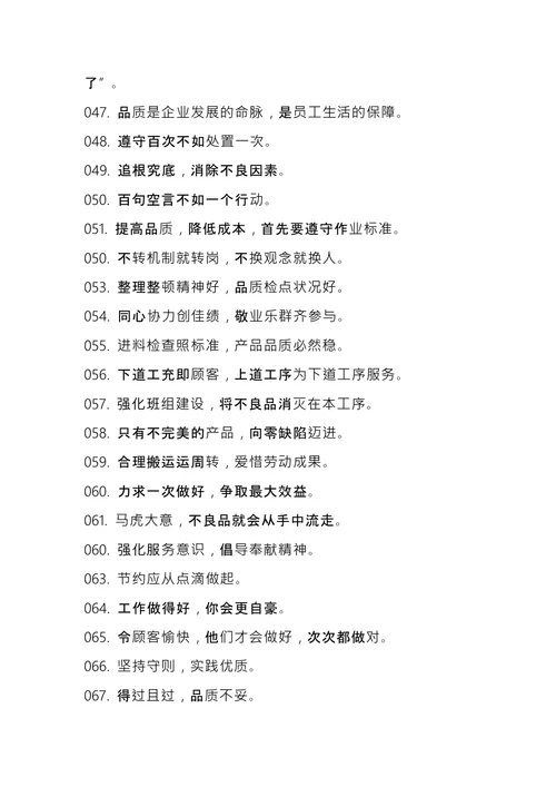 企业文化建设口号