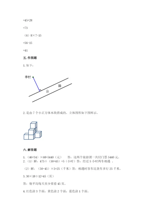 苏教版小学四年级上册数学期末卷精品【满分必刷】.docx