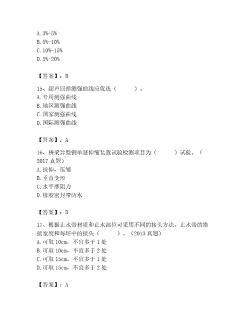 2023年试验检测师之桥梁隧道工程题库精品（突破训练）