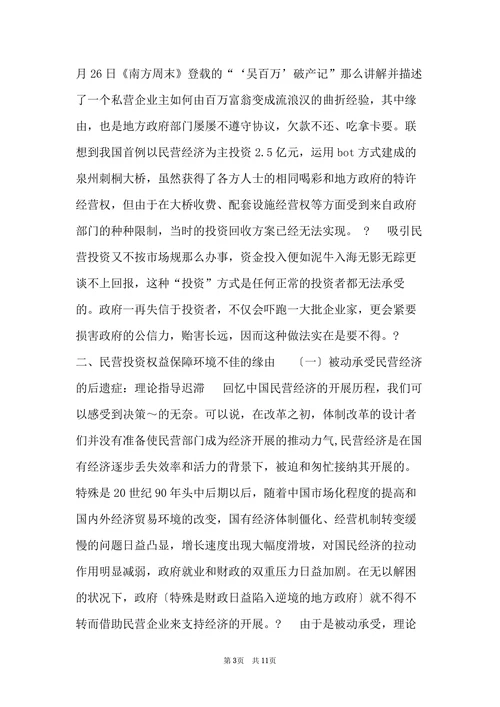 关于民营企业合法权益保护问题的分析与建议