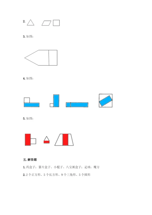 人教版一年级下册数学第一单元-认识图形(二)测试卷精编答案.docx