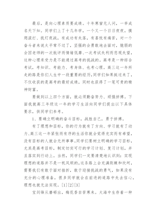 高三开学校长讲话稿.docx