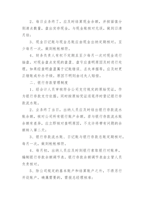 小公司管理规章制度_1.docx
