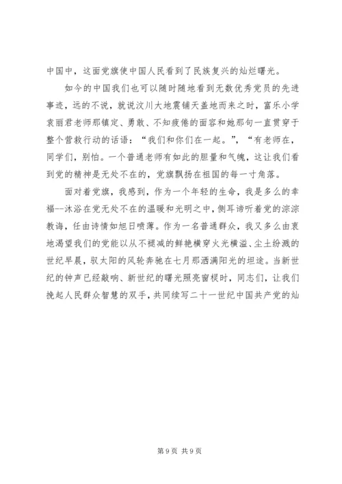 我为党旗添光彩 (8).docx