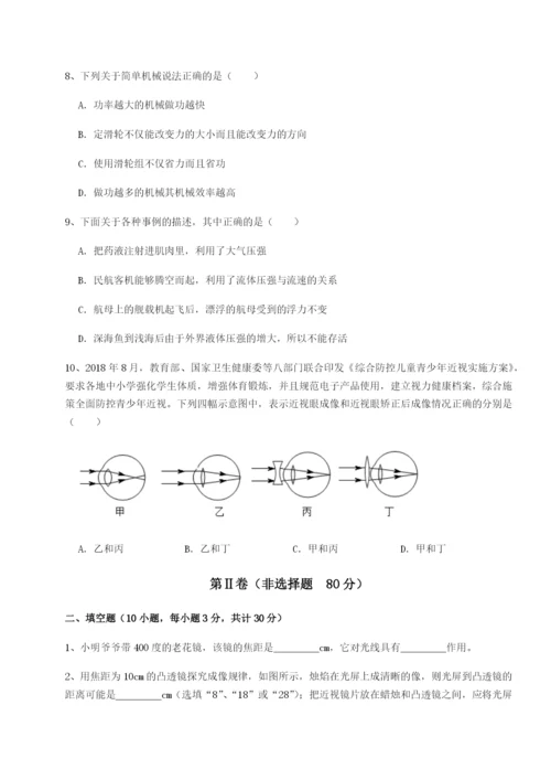 滚动提升练习四川峨眉第二中学物理八年级下册期末考试专项训练练习题（解析版）.docx