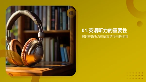 精进英语听力技巧