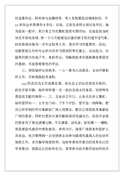 2022年医师年度工作总结3篇