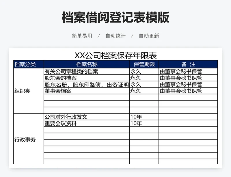 档案借阅登记表模版