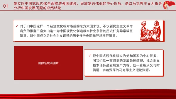 深刻理解以中国式现代化全面推进强国建设民族复兴伟业的中心任务党课PPT