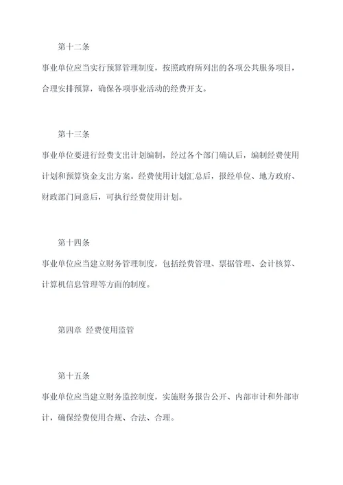 湖北事业单位经费管理办法