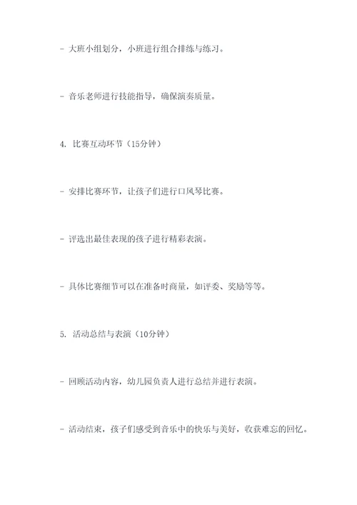 中班口风琴活动方案
