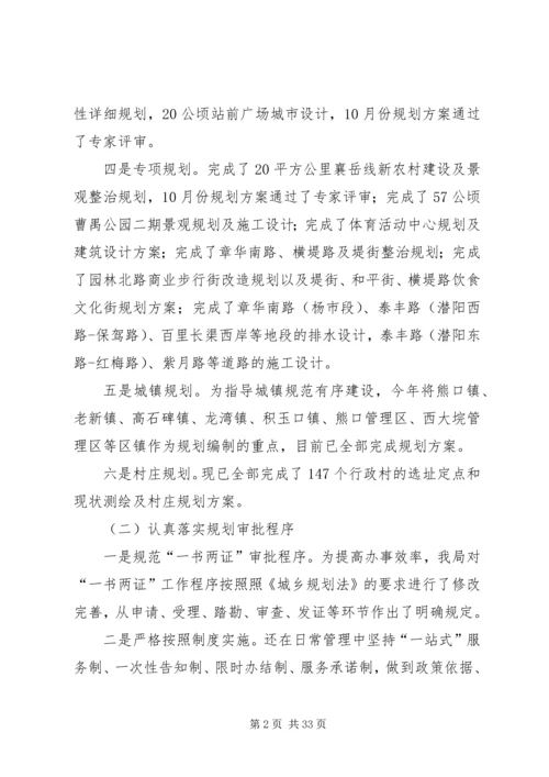 市规划管理局招商引资活动总结.docx