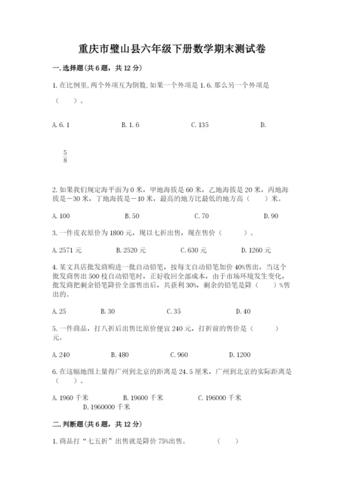 重庆市璧山县六年级下册数学期末测试卷a4版.docx