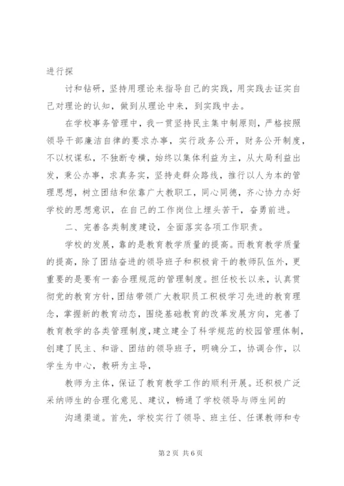 中心校副校长述职报告.docx