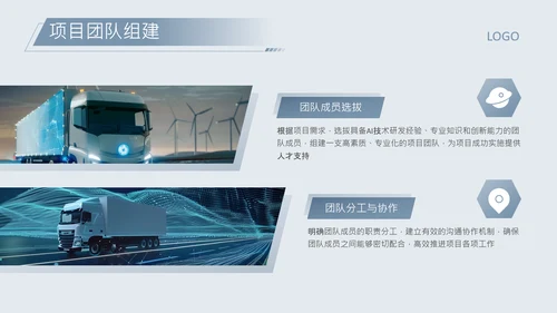 蓝灰色科技风AI产品研发项目PPT