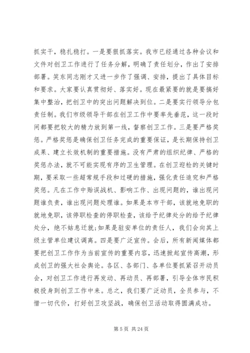 创卫动员大会讲话材料.docx