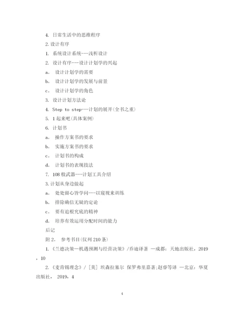 2023年硕士毕业论文开题报告范文.docx
