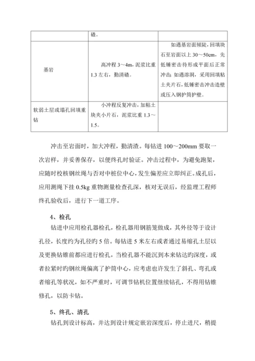 冲孔灌注桩专项综合施工专题方案终审.docx