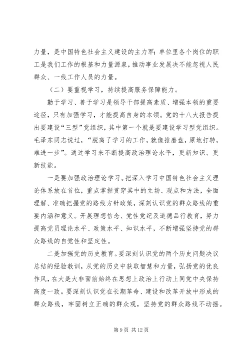 殡仪馆党的群众路线教育实践活动专题党课讲稿.docx