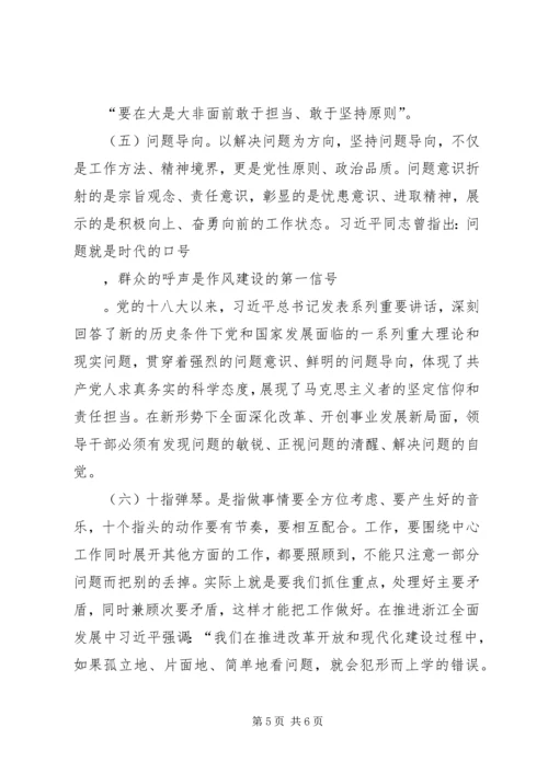 学习之江新语心得体会.docx