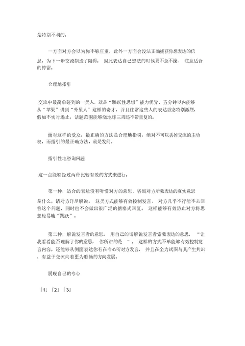 同事交流心得-心得体会模板