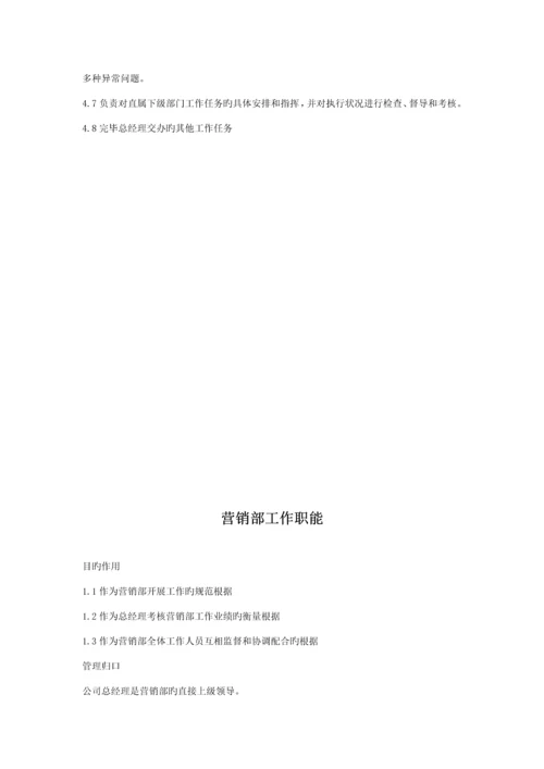 湖北实业公司各部门岗位基本职责.docx