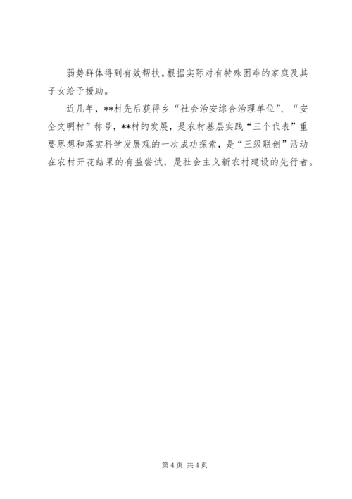 村“五个好”党支部事迹材料 (2).docx