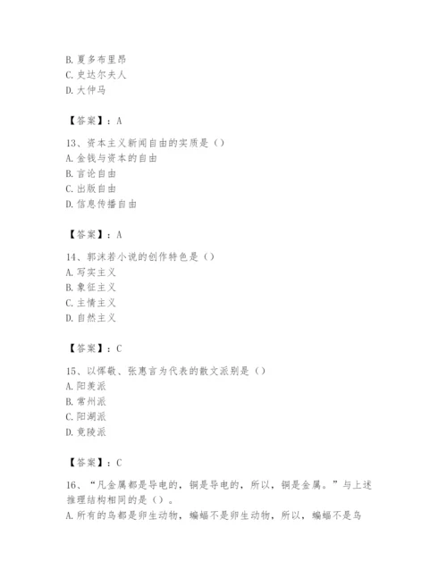 2024年国家电网招聘之文学哲学类题库附完整答案（典优）.docx