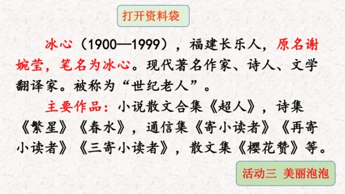 统编版三年级语文下册第六单元大单元教学课件