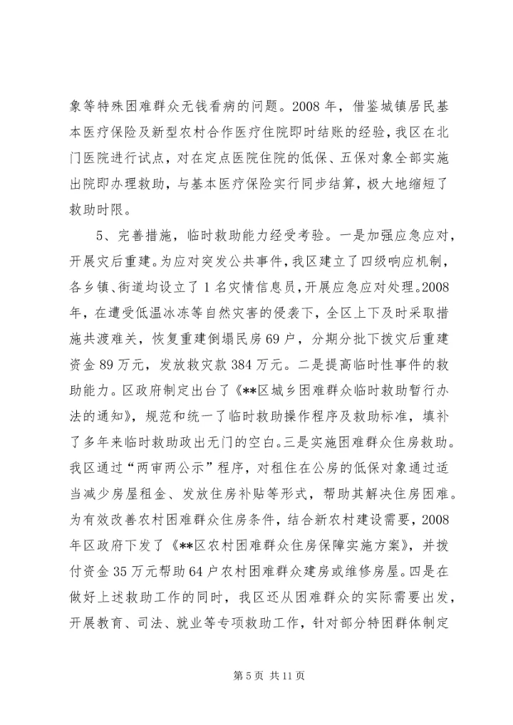 改善民生为重点完善社会救助保障体系调研报告.docx