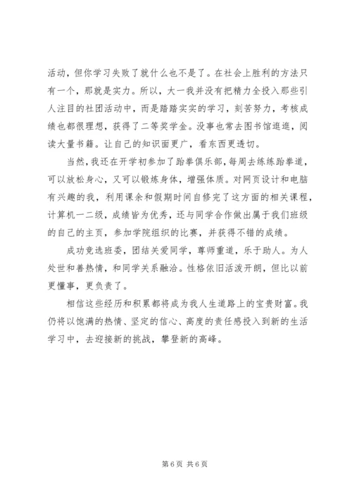 大一一年的学习生活的自我鉴定.docx