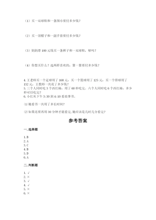 小学三年级上册数学期中测试卷含答案（名师推荐）.docx