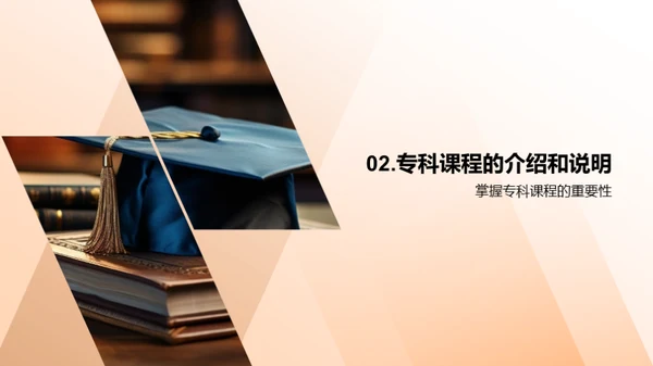 专科启航：大学篇