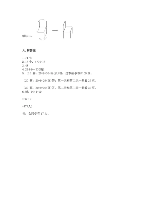 人教版二年级上册数学期末测试卷及答案（考点梳理）.docx