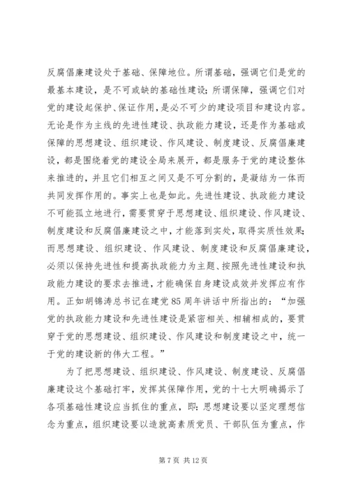 党建设新总体布局思考.docx