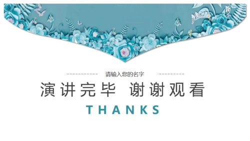 立体水彩石雕文艺通用PPT模版