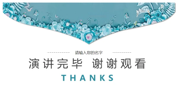 立体水彩石雕文艺通用PPT模版