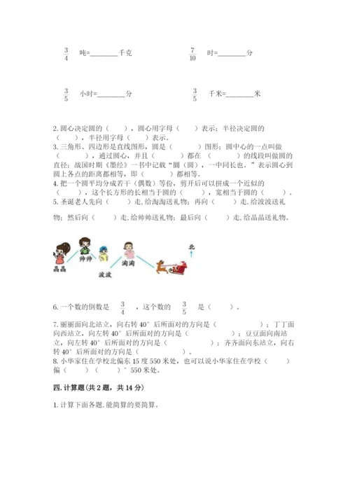 2022人教版六年级上册数学期末考试试卷a4版.docx