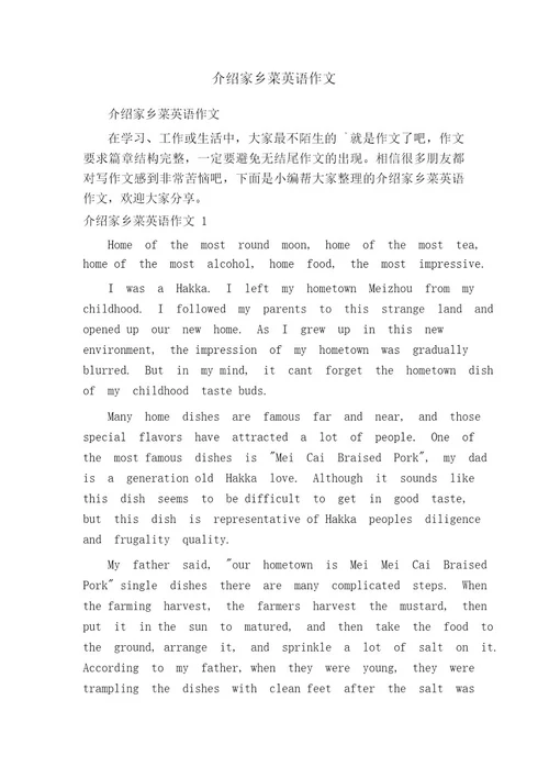 介绍家乡菜英语作文