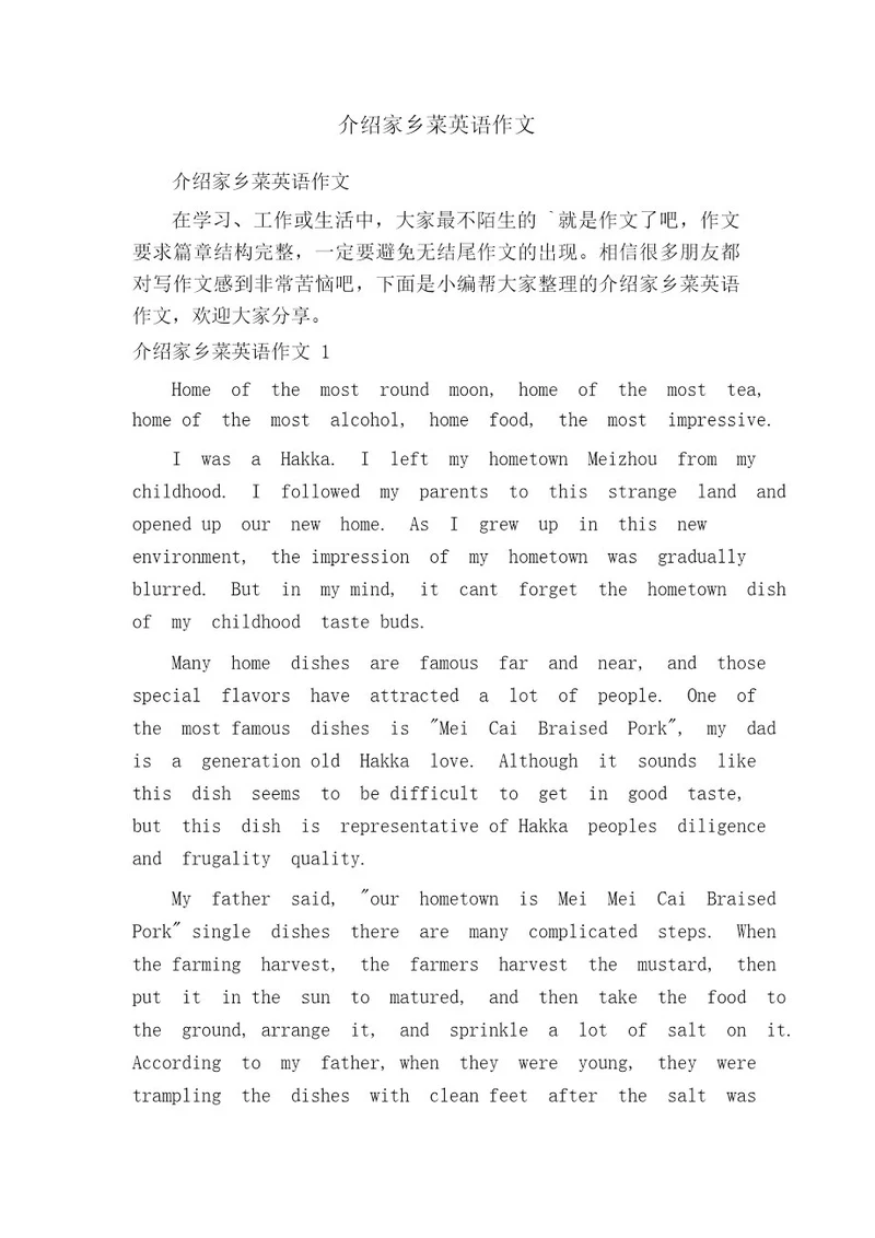 介绍家乡菜英语作文