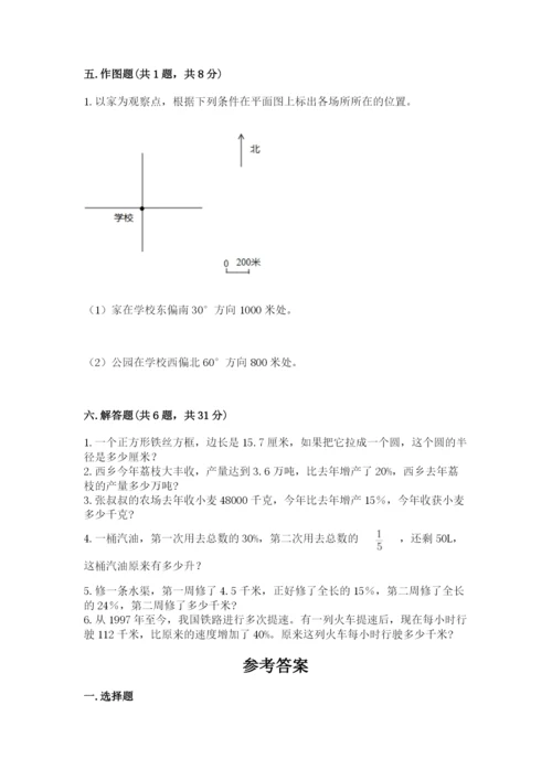 2022年人教版六年级上册数学期末测试卷附答案【研优卷】.docx